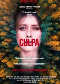 Чувство вины